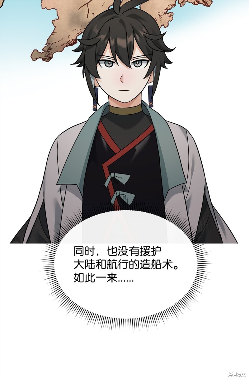 我真不想当奸臣 第36话 第24页