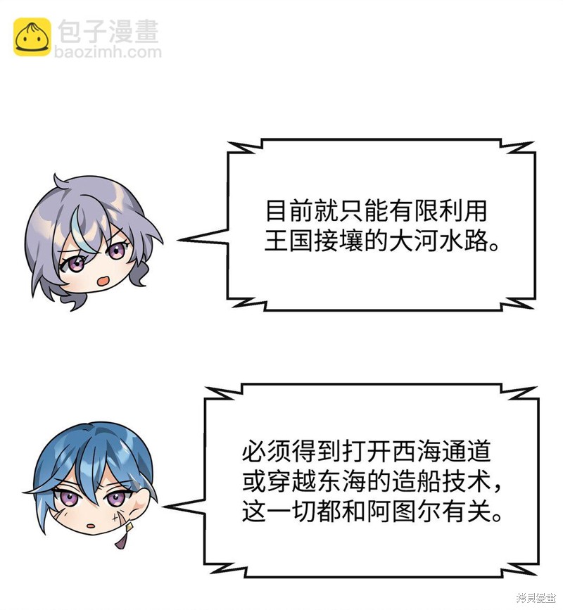 我真不想当奸臣 第36话 第25页