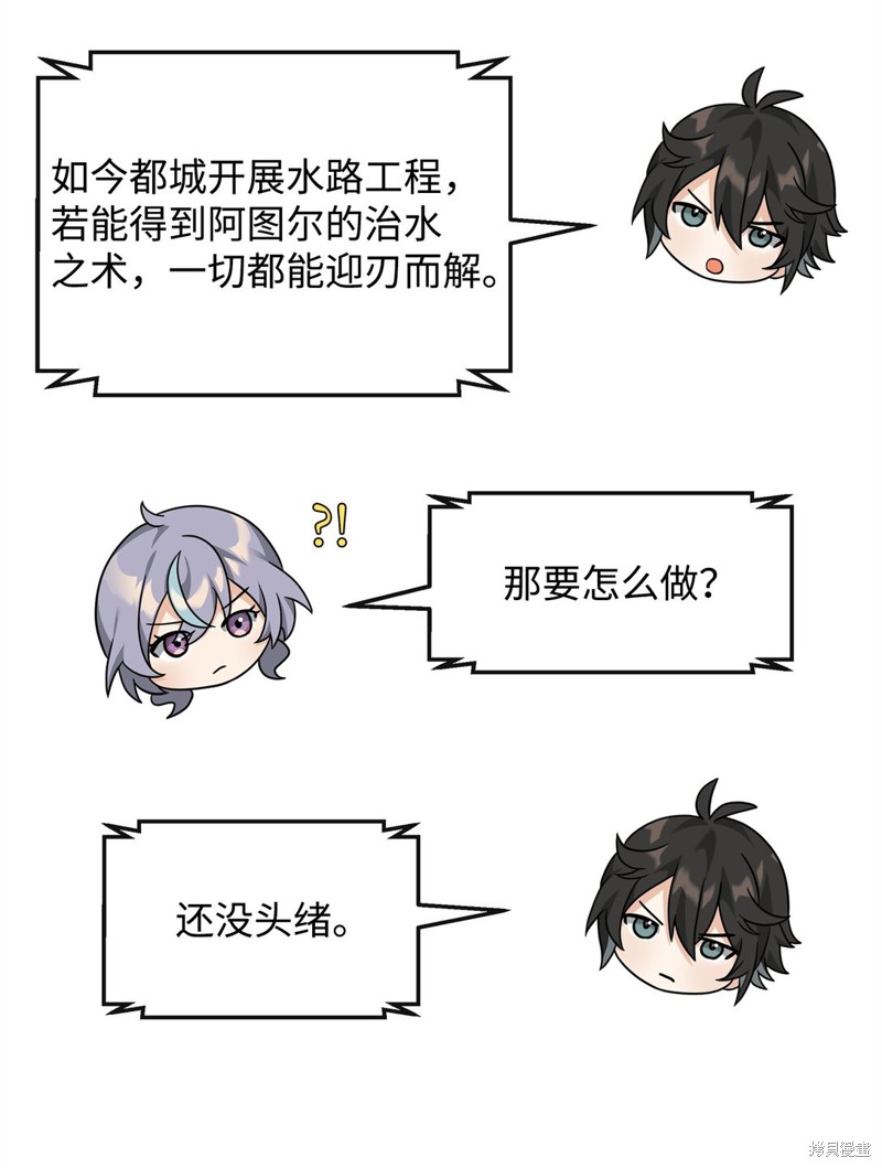 我真不想当奸臣 第36话 第26页