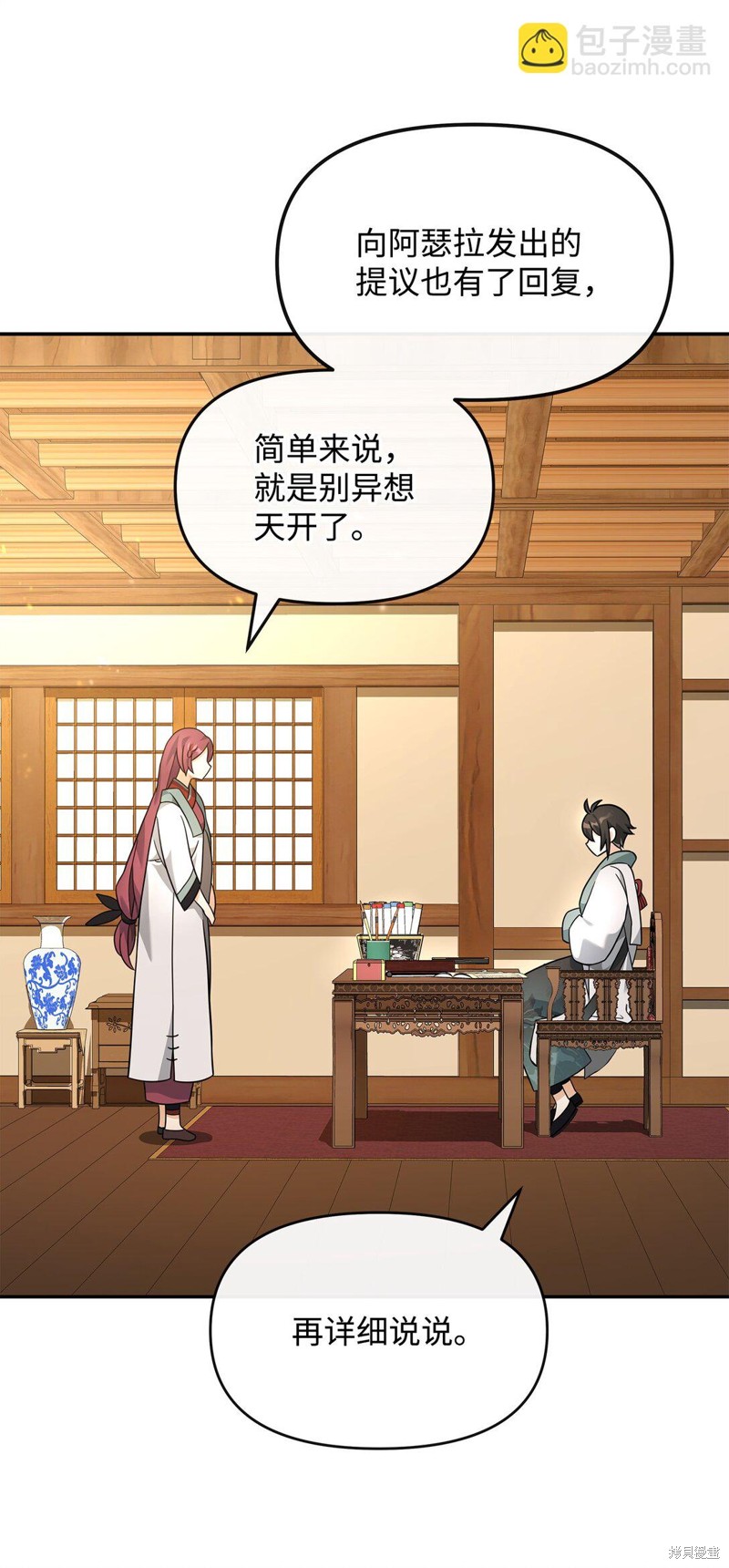 我真不想当奸臣 第36话 第27页