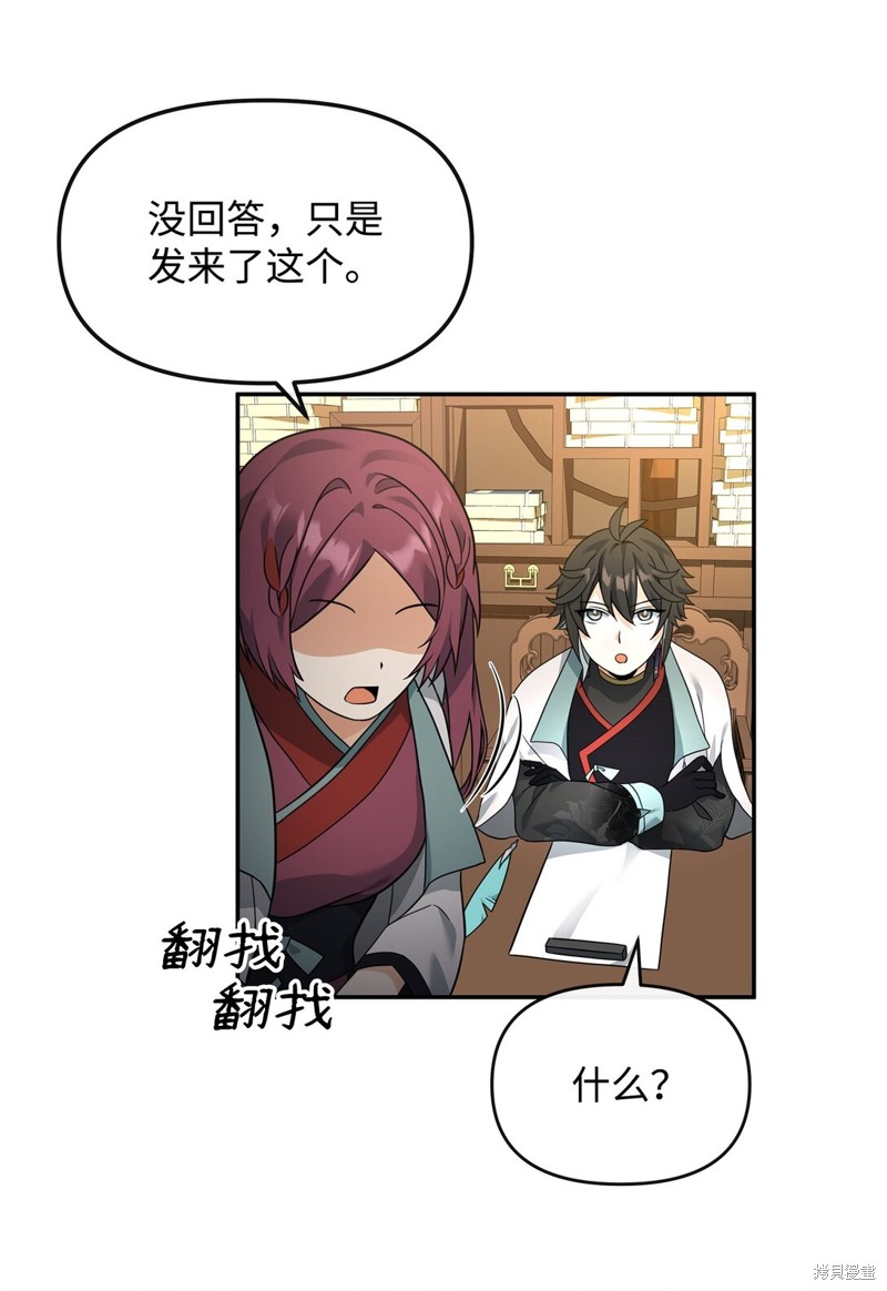 我真不想当奸臣 第36话 第29页