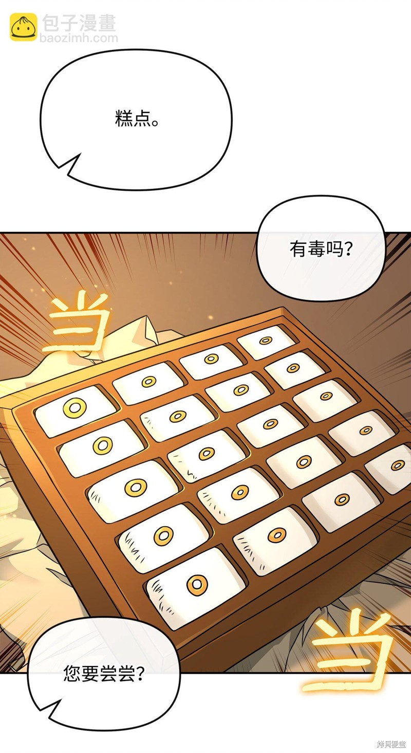 我真不想当奸臣 第36话 第30页