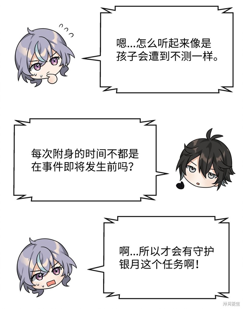 我真不想当奸臣 第36话 第4页