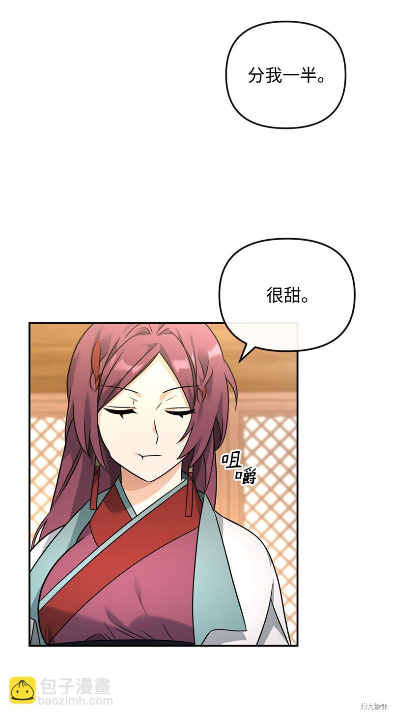 我真不想当奸臣 第36话 第31页