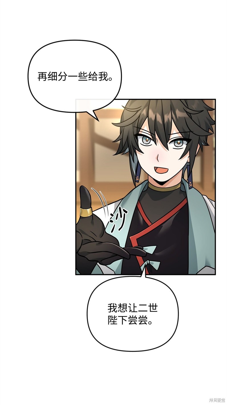 我真不想当奸臣 第36话 第32页