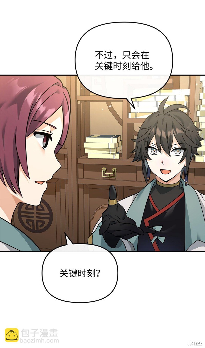 我真不想当奸臣 第36话 第33页