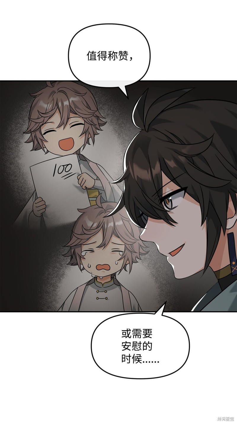 我真不想当奸臣 第36话 第34页