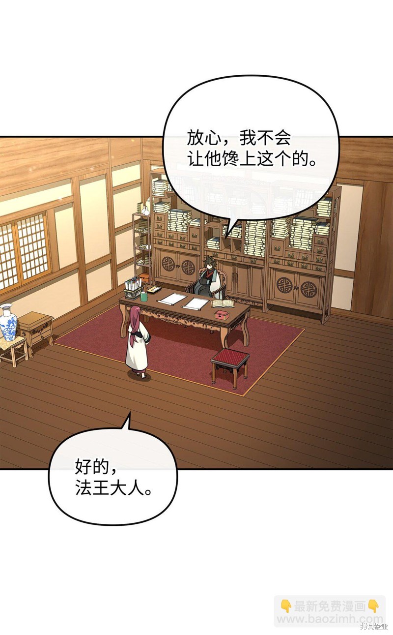 我真不想当奸臣 第36话 第35页