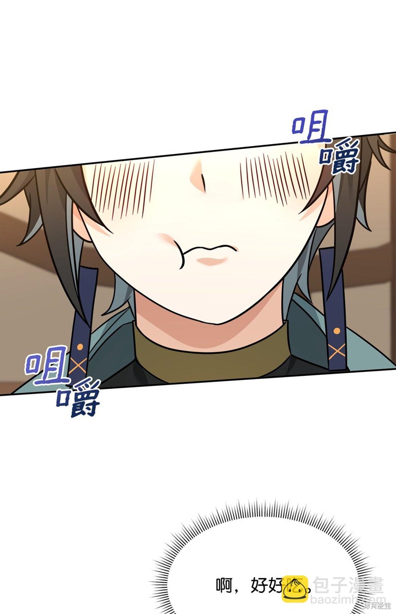 我真不想当奸臣 第36话 第36页