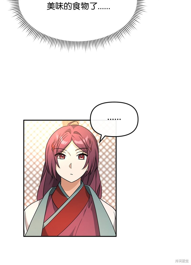 我真不想当奸臣 第36话 第38页