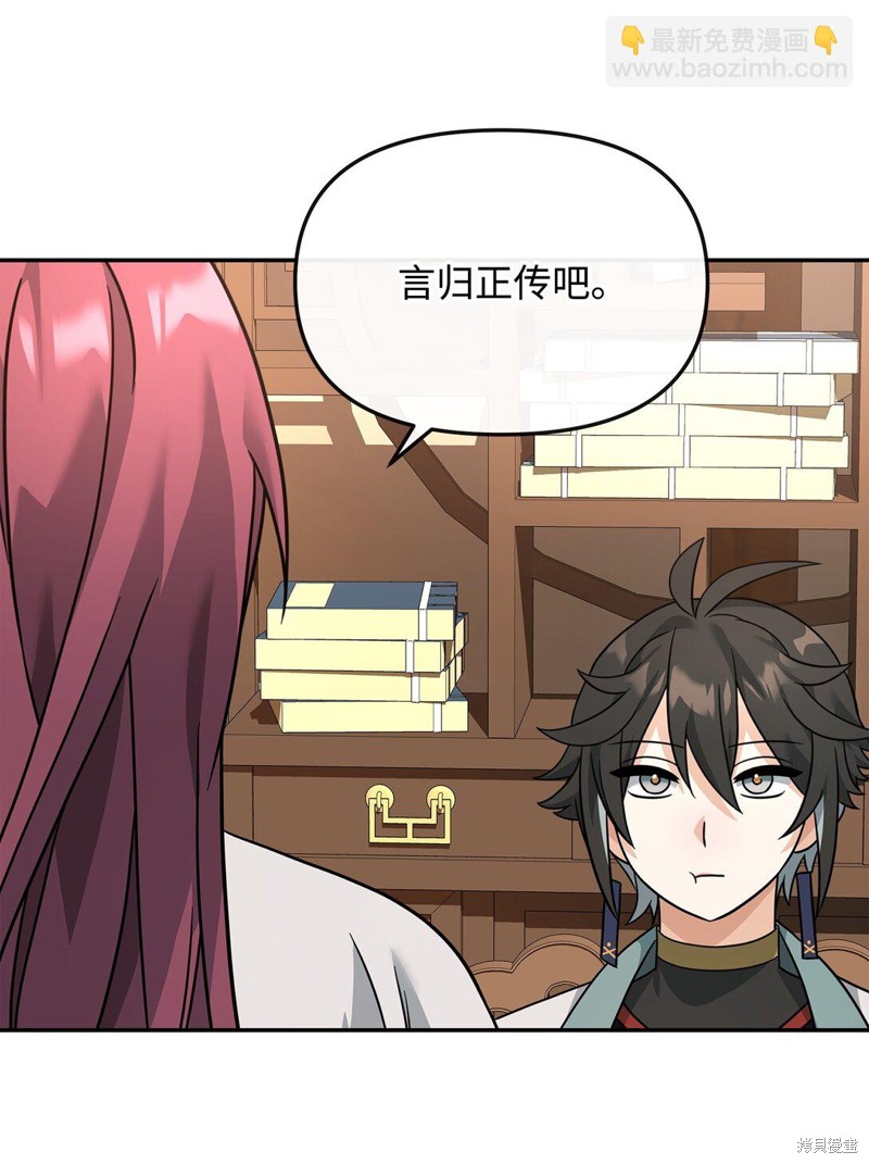 我真不想当奸臣 第36话 第39页
