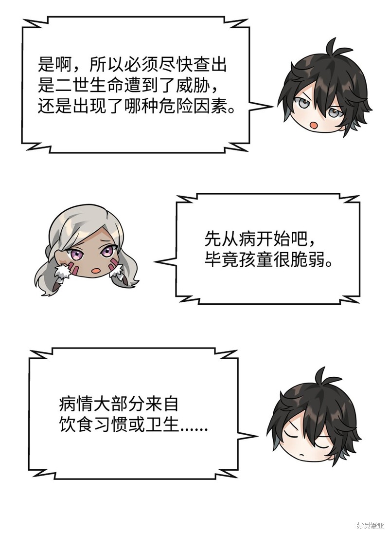 我真不想当奸臣 第36话 第5页