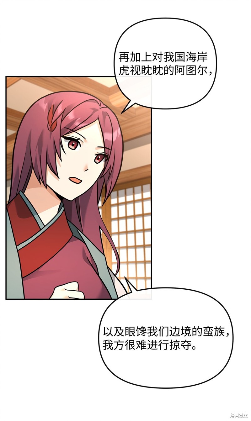 我真不想当奸臣 第36话 第41页