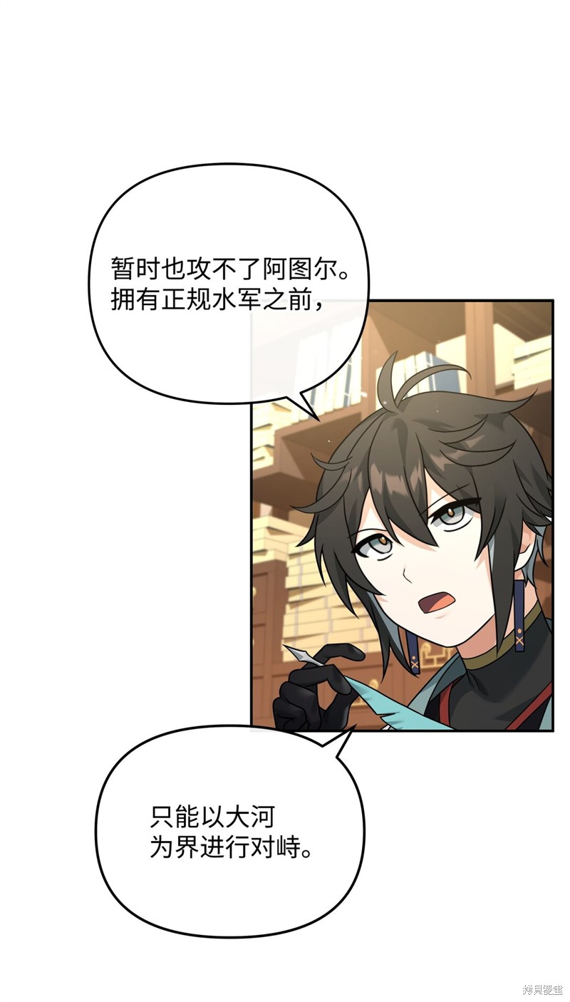 我真不想当奸臣 第36话 第42页