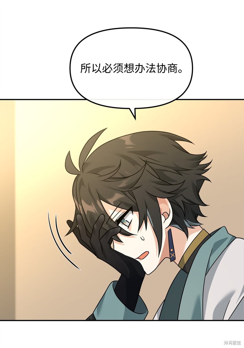 我真不想当奸臣 第36话 第43页