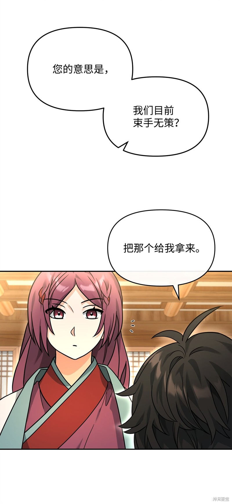 我真不想当奸臣 第36话 第44页