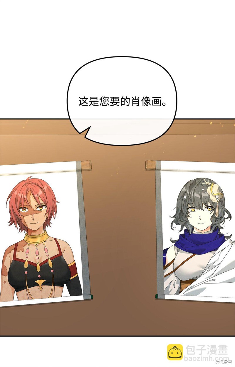 我真不想当奸臣 第36话 第45页