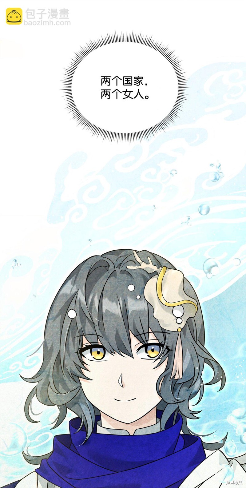 我真不想当奸臣 第36话 第46页