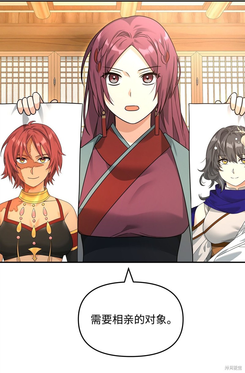 我真不想当奸臣 第36话 第49页