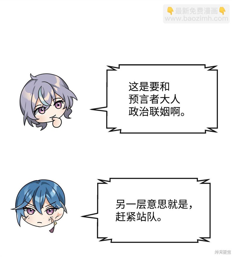 我真不想当奸臣 第36话 第50页