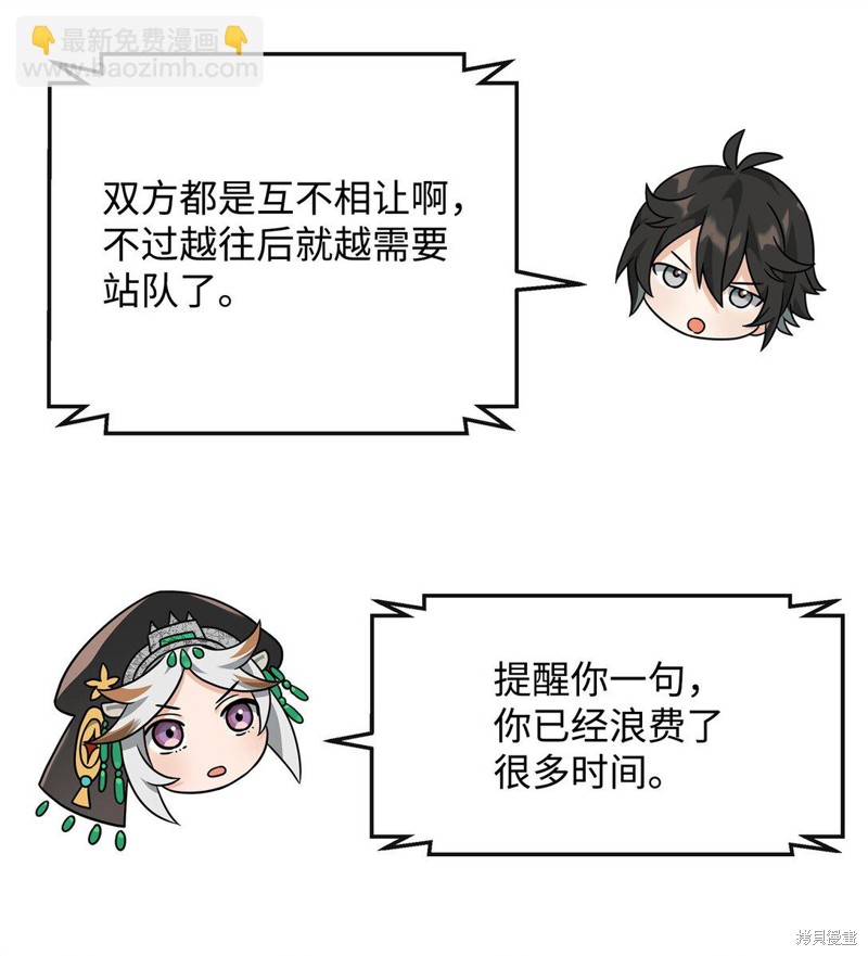 我真不想当奸臣 第36话 第51页