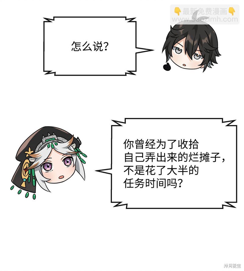 我真不想当奸臣 第36话 第52页