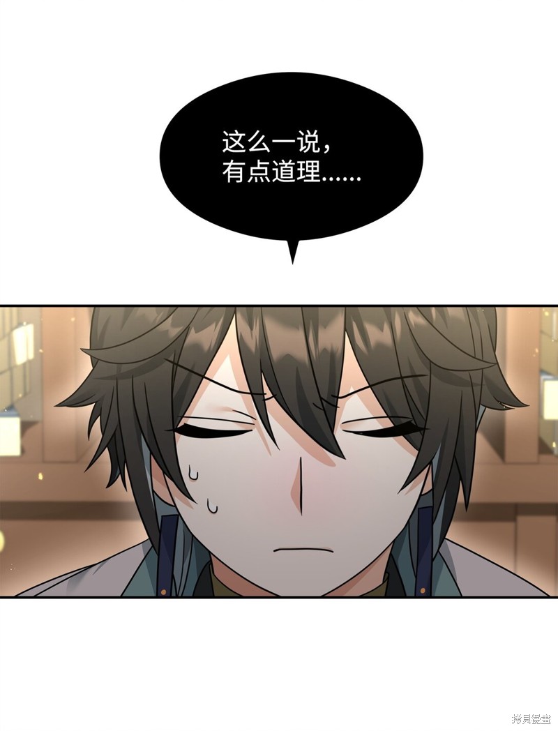 我真不想当奸臣 第36话 第54页