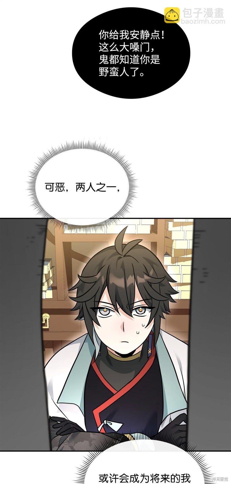 我真不想当奸臣 第36话 第56页
