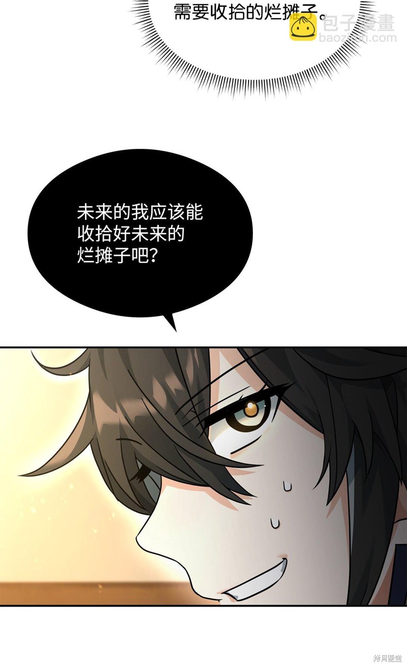 我真不想当奸臣 第36话 第57页