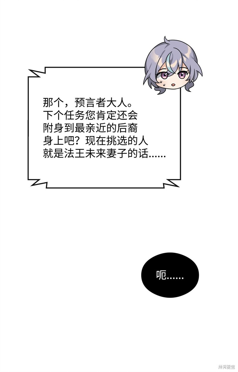 我真不想当奸臣 第36话 第58页