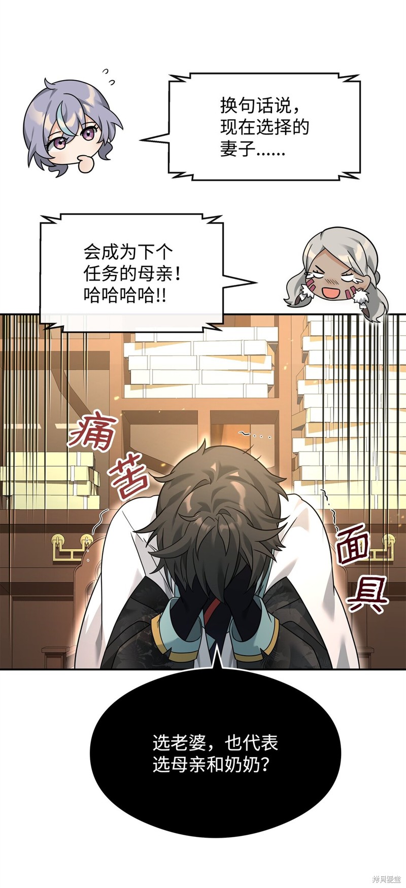 我真不想当奸臣 第36话 第59页