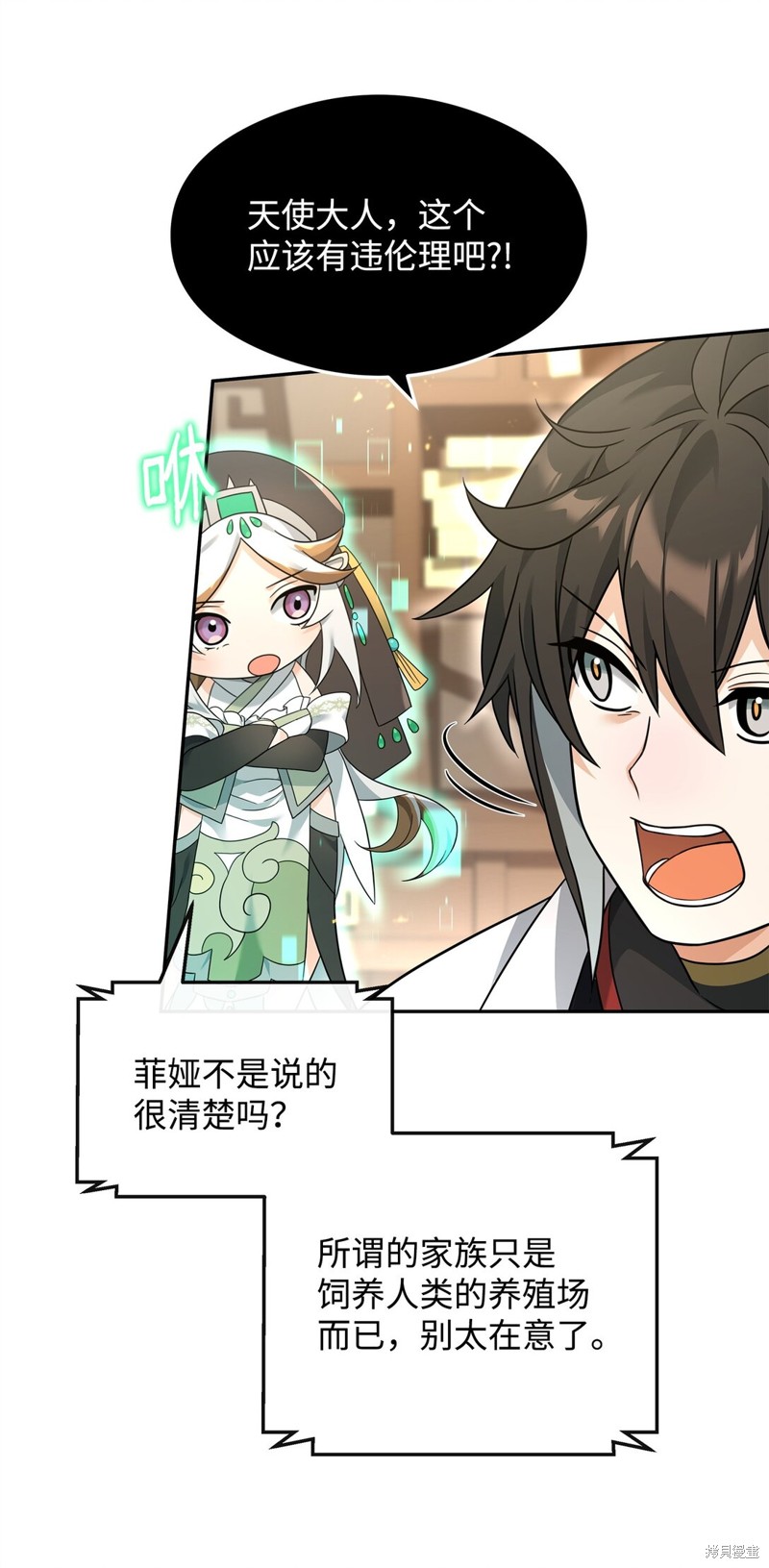 我真不想当奸臣 第36话 第60页