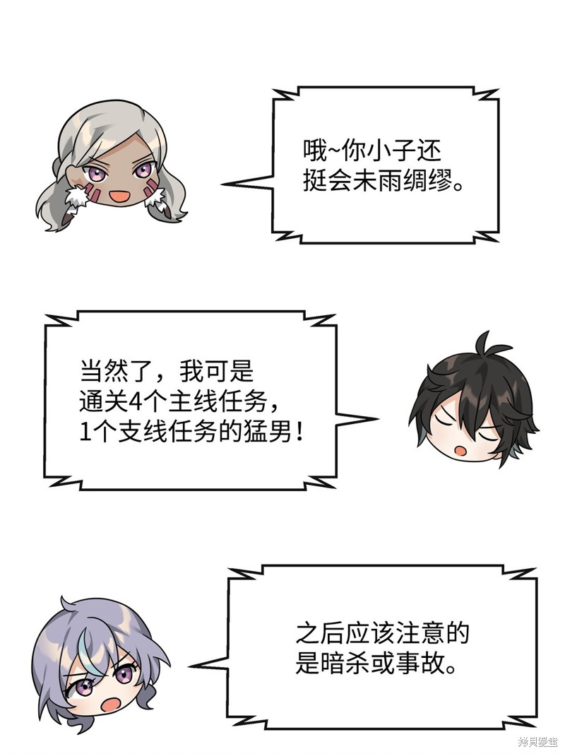 我真不想当奸臣 第36话 第7页
