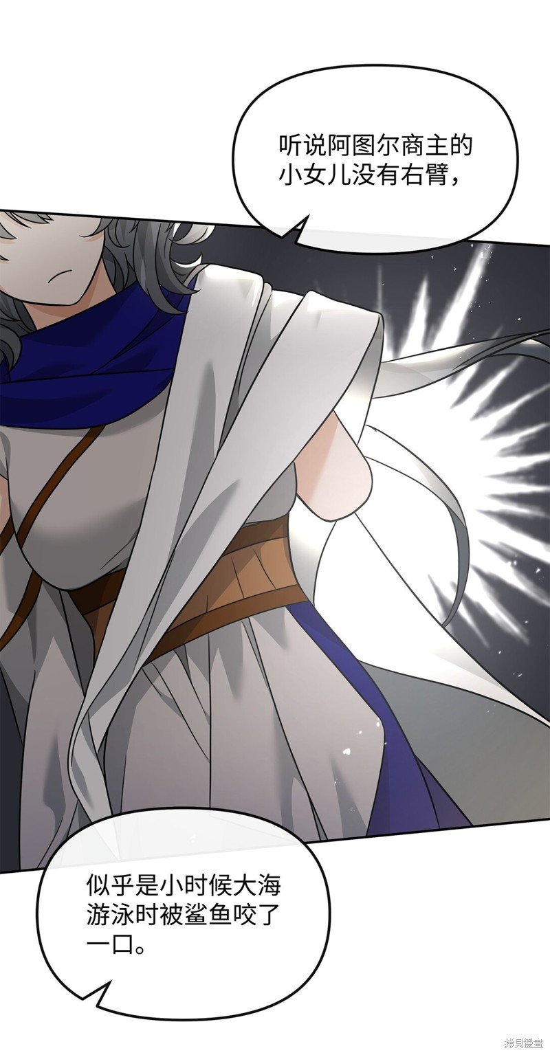 我真不想当奸臣 第36话 第62页