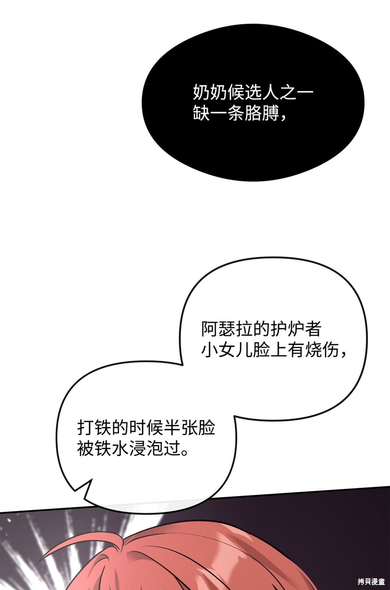 我真不想当奸臣 第36话 第63页