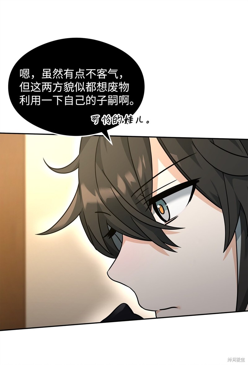 我真不想当奸臣 第36话 第65页