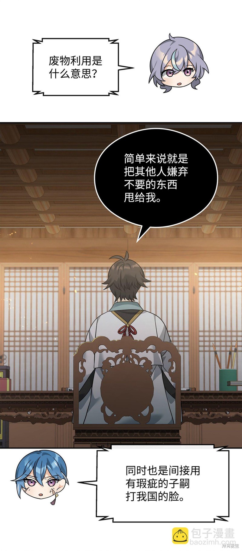 我真不想当奸臣 第36话 第66页