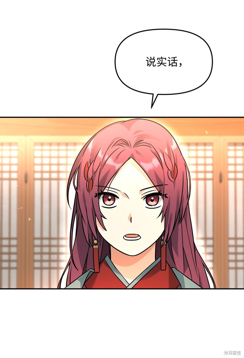 我真不想当奸臣 第36话 第67页