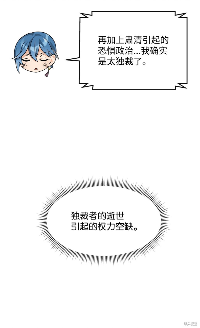 我真不想当奸臣 第36话 第9页