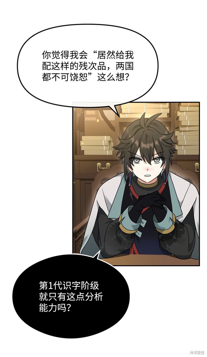 我真不想当奸臣 第37话 第2页