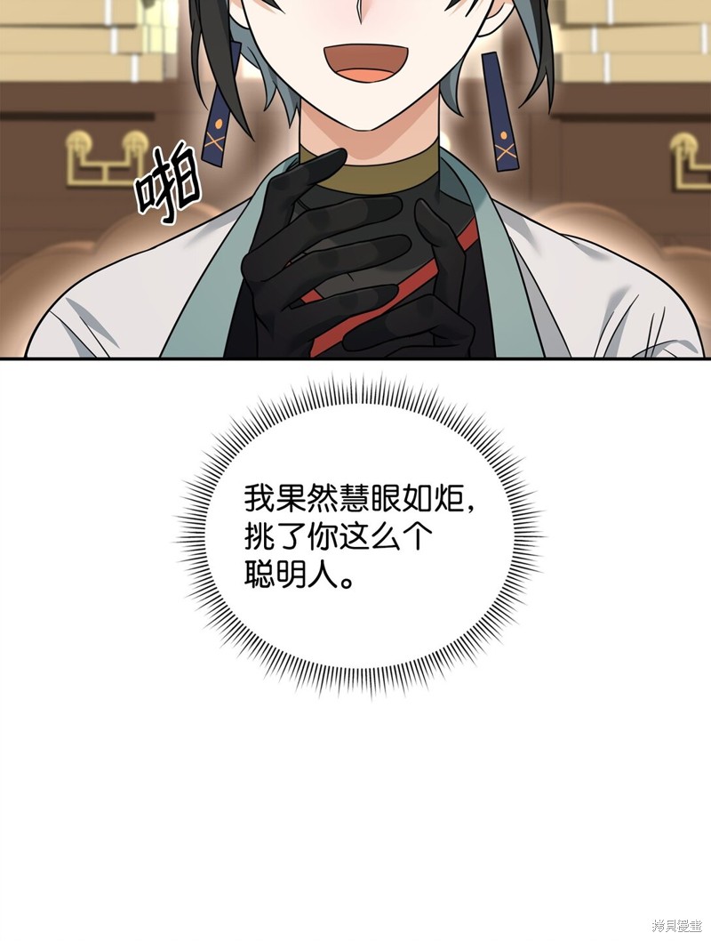 我真不想当奸臣 第37话 第11页