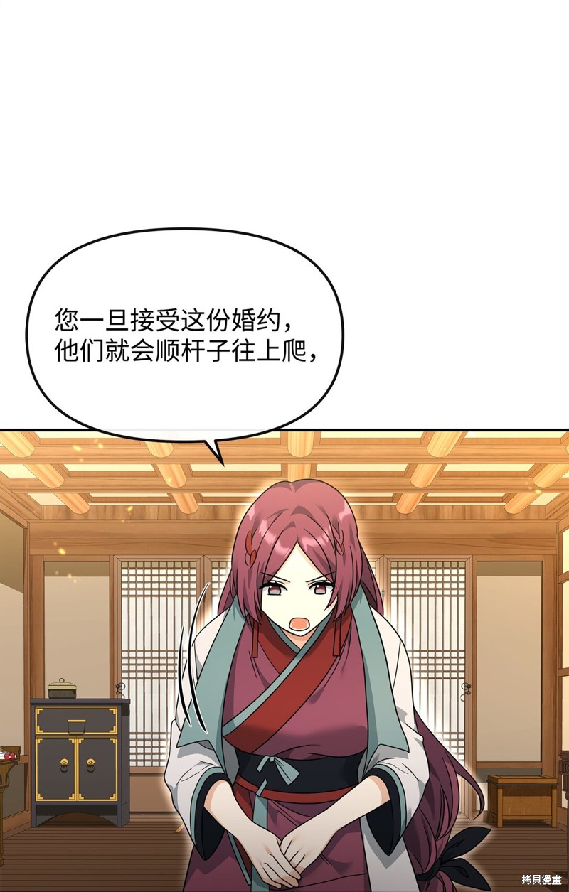 我真不想当奸臣 第37话 第12页
