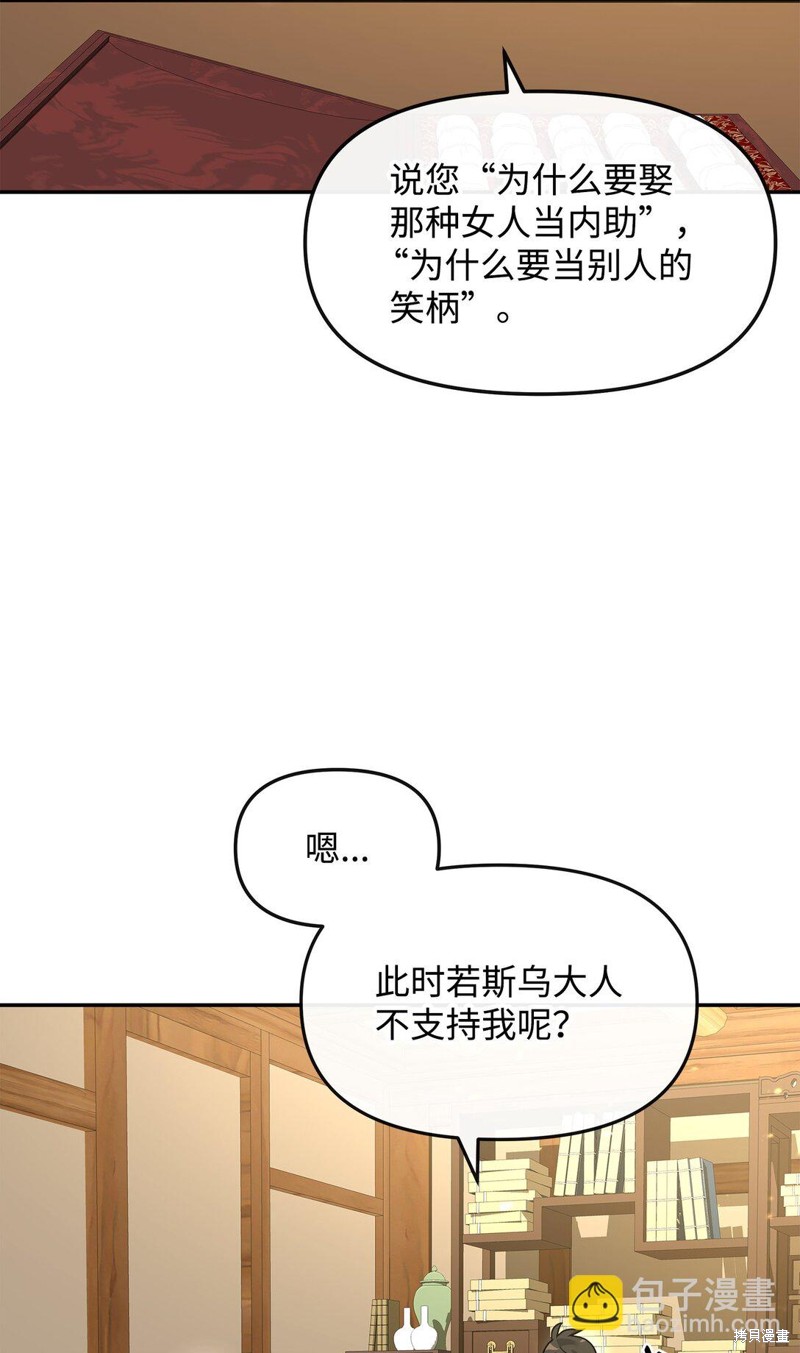 我真不想当奸臣 第37话 第13页