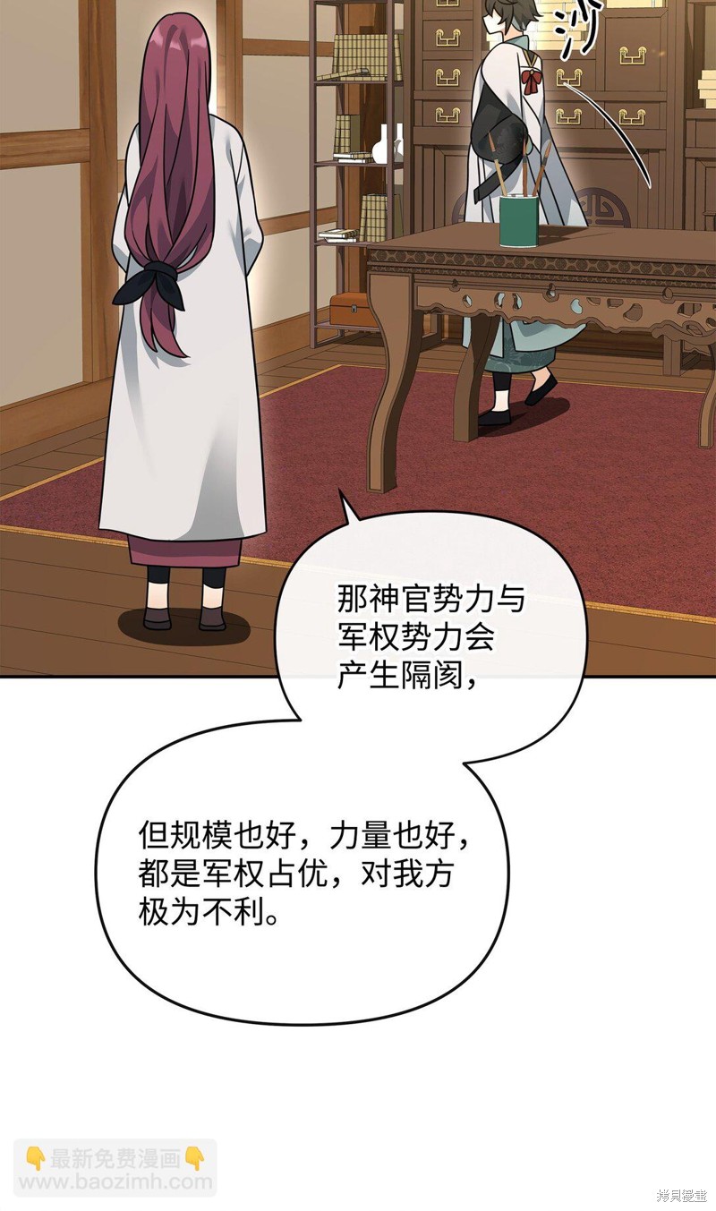我真不想当奸臣 第37话 第14页