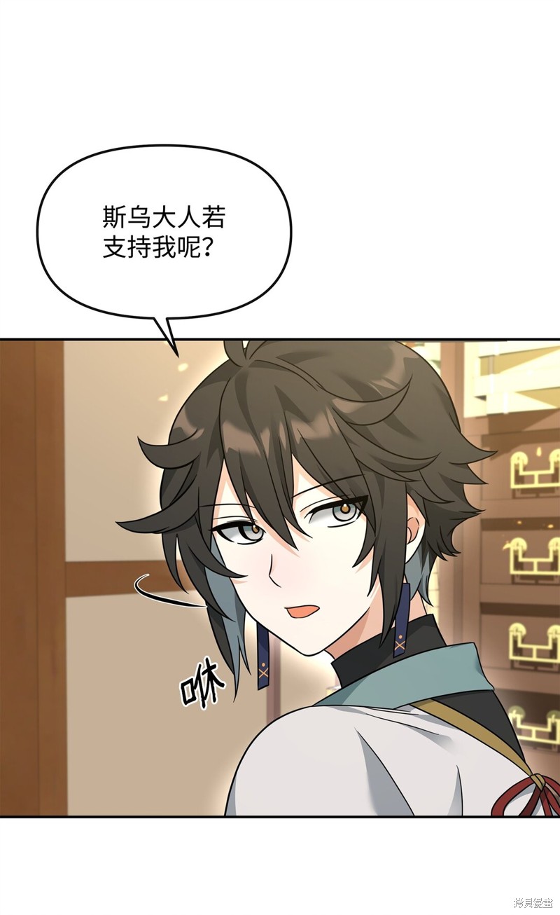 我真不想当奸臣 第37话 第15页