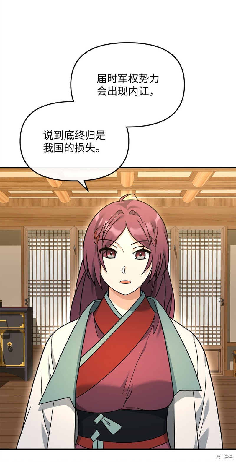 我真不想当奸臣 第37话 第16页