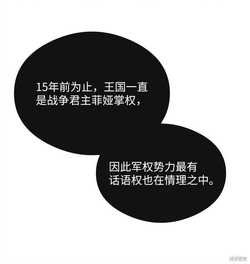 我真不想当奸臣 第37话 第17页