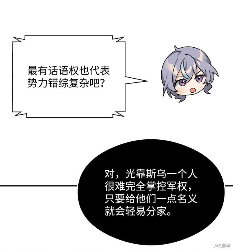 我真不想当奸臣 第37话 第18页