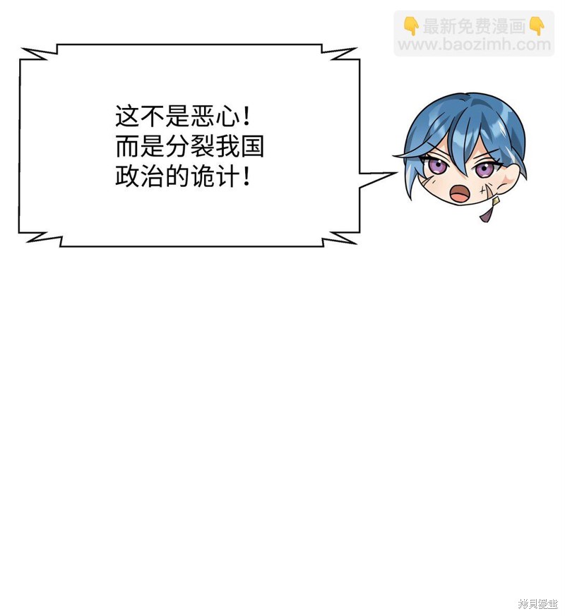我真不想当奸臣 第37话 第20页