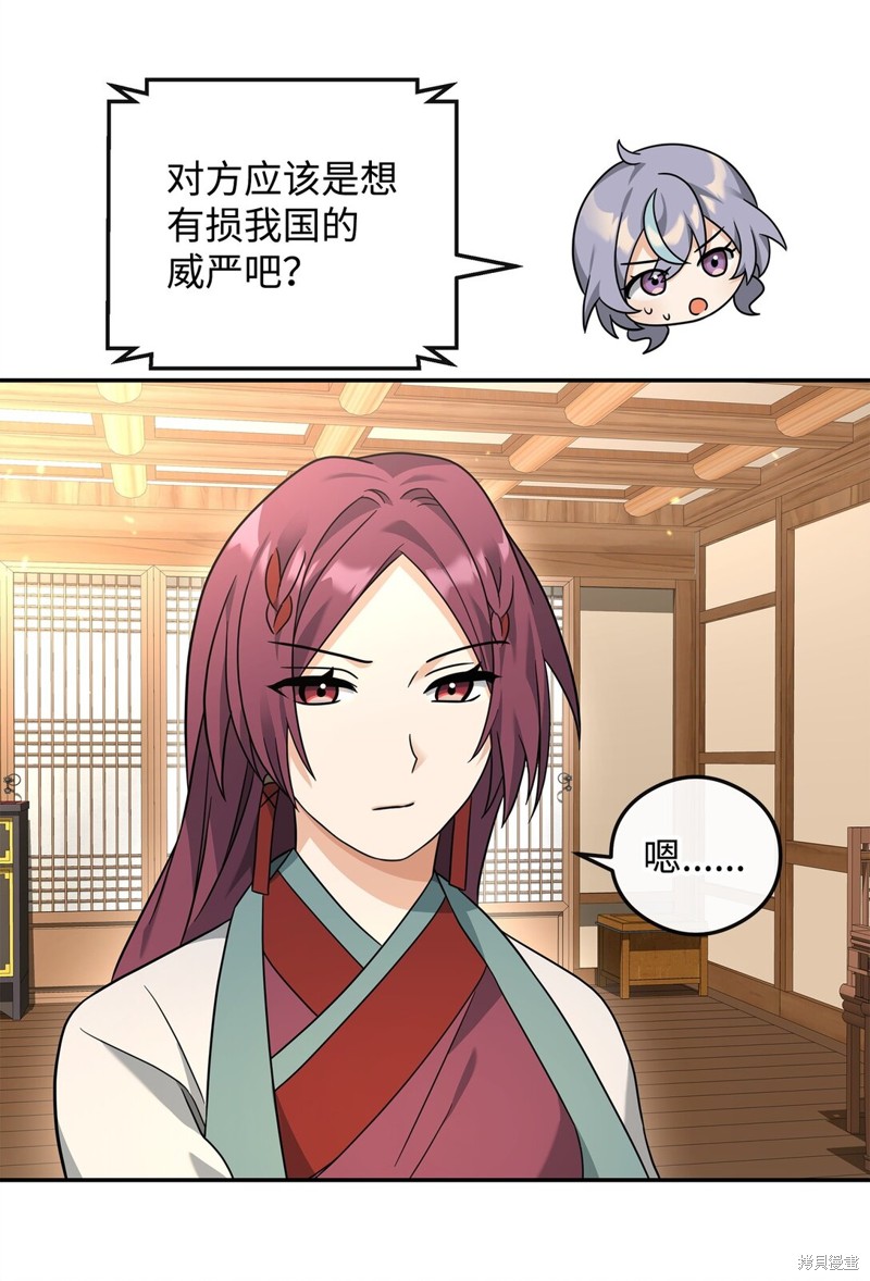 我真不想当奸臣 第37话 第3页